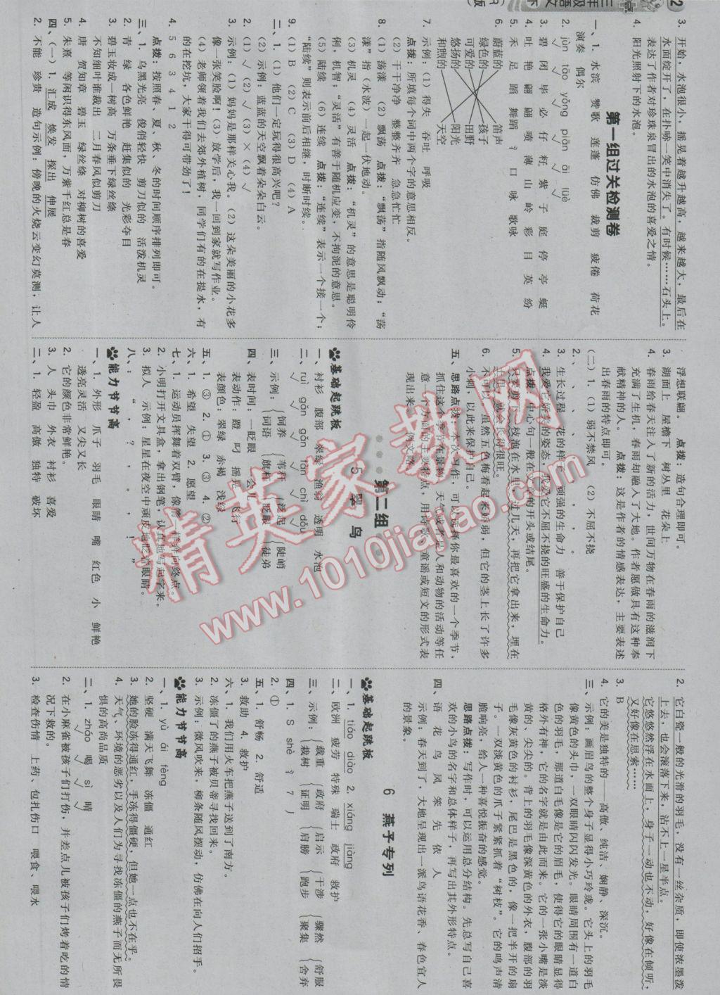 2017年綜合應(yīng)用創(chuàng)新題典中點(diǎn)三年級(jí)語(yǔ)文下冊(cè)人教版 參考答案第2頁(yè)