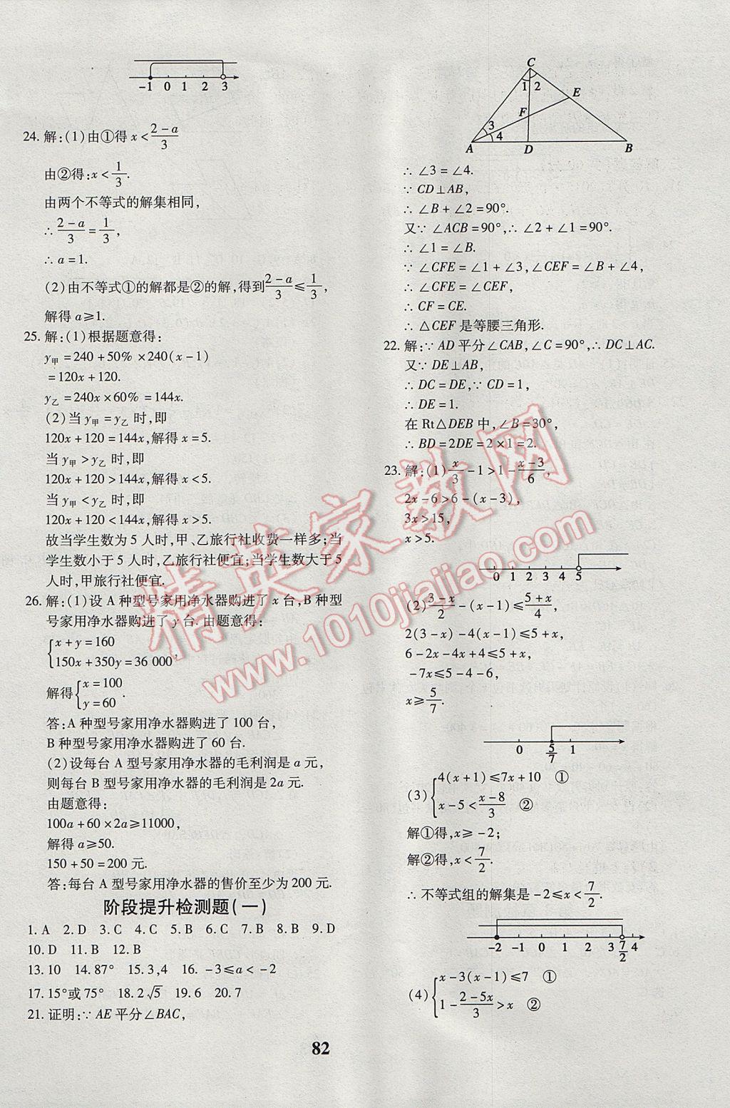 2017年黄冈360度定制密卷八年级数学下册北师大版 参考答案第2页