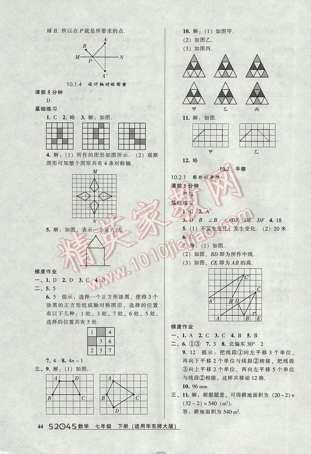 2017年52045模塊式全能訓(xùn)練七年級(jí)數(shù)學(xué)下冊(cè)華師大版 參考答案第14頁(yè)