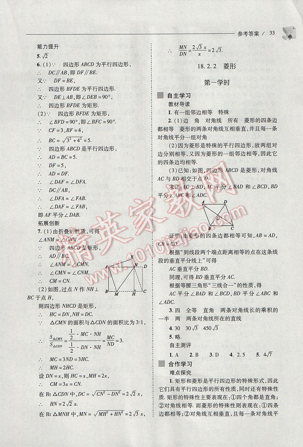 2017年新课程问题解决导学方案八年级数学下册人教版 参考答案第33页