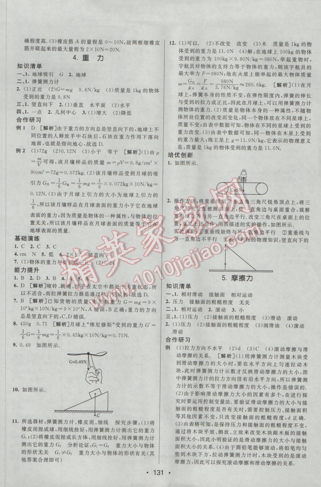 2017年同行學(xué)案學(xué)練測八年級物理下冊教科版 參考答案第3頁