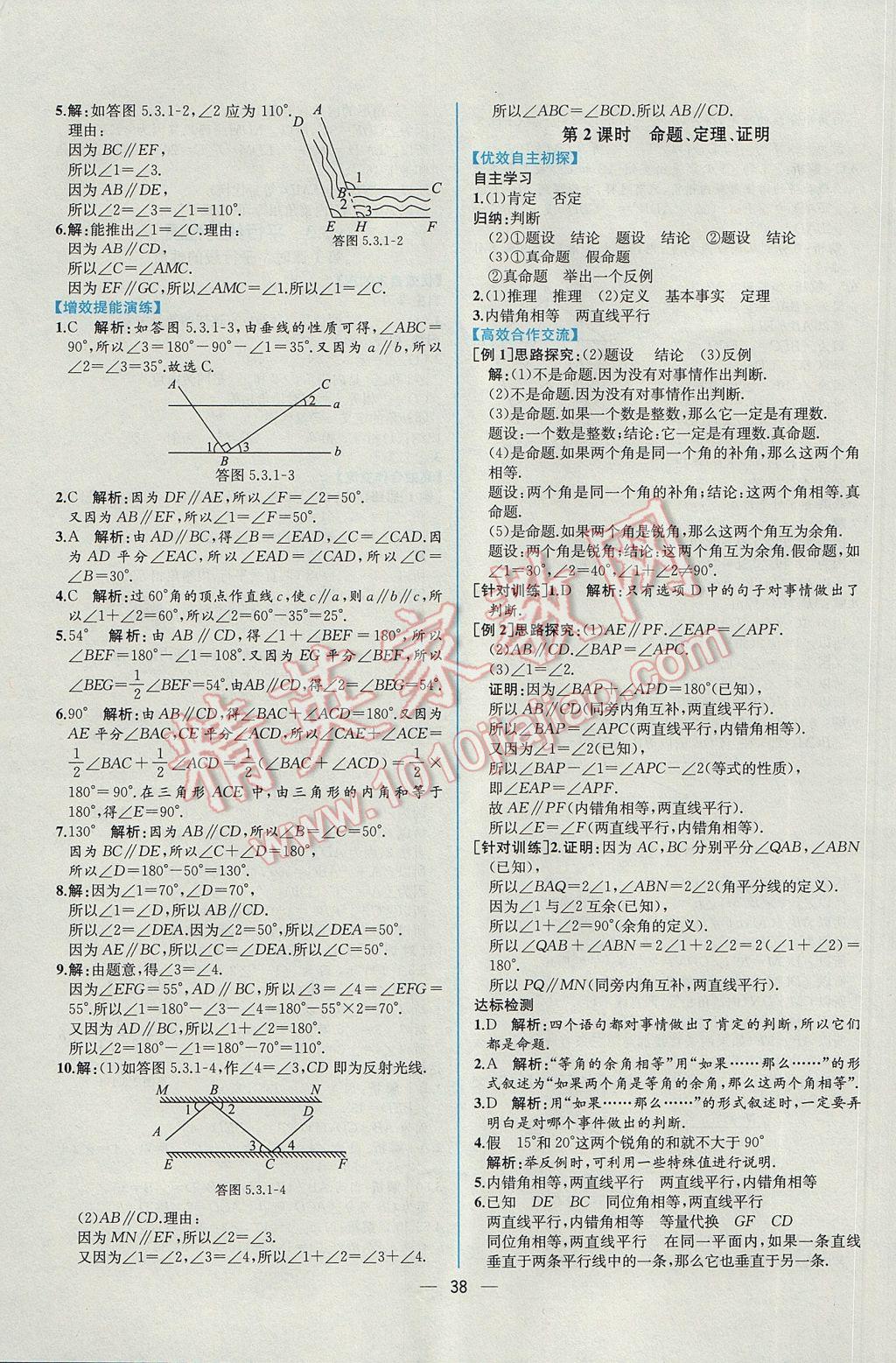 2017年同步导学案课时练七年级数学下册人教版 参考答案第6页