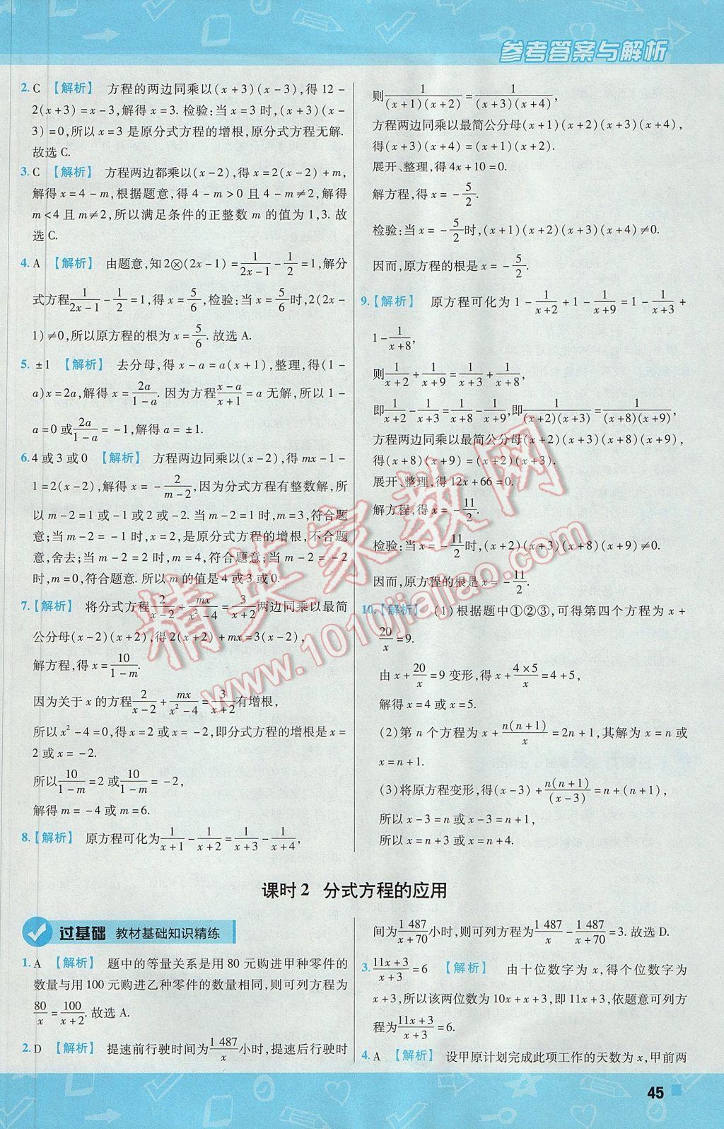 2017年一遍过初中数学七年级下册沪科版 参考答案第45页