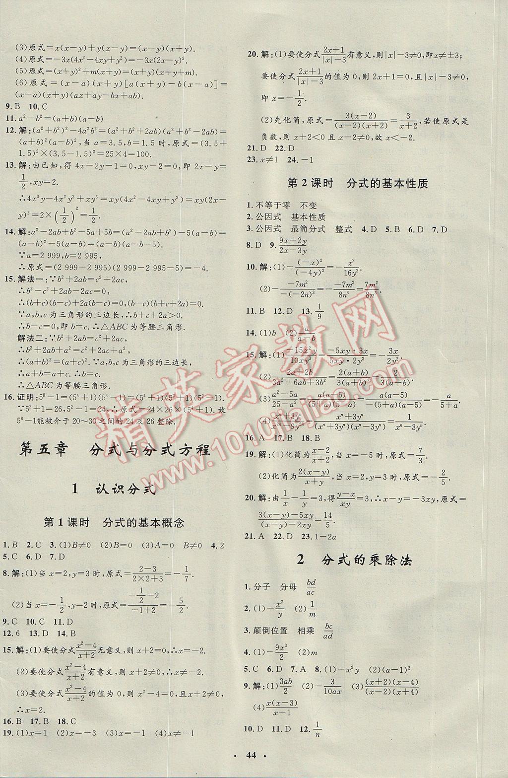 2017年非常1加1完全题练八年级数学下册北师大版 参考答案第12页