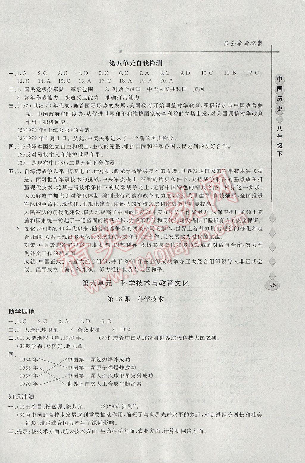 2017年新课堂同步训练八年级中国历史下册华师大版 参考答案第11页