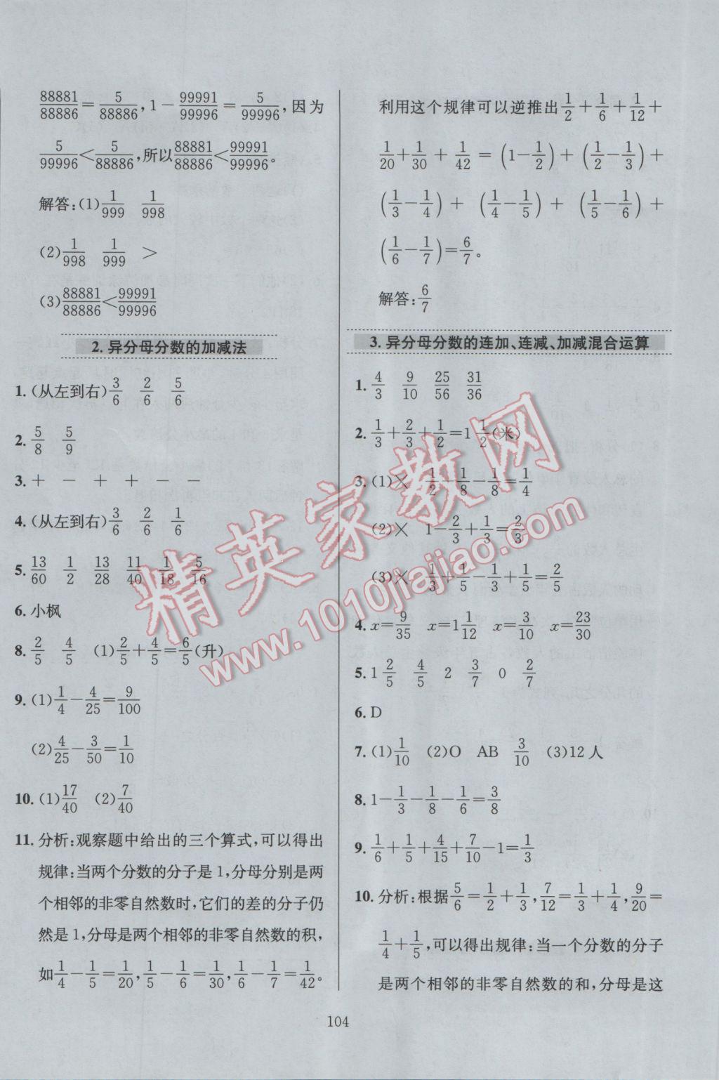 2017年小學教材全練五年級數(shù)學下冊青島版六三制 參考答案第8頁