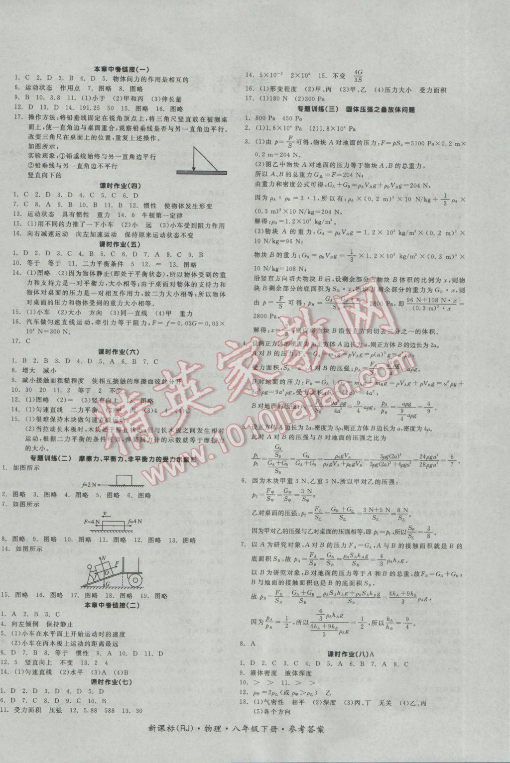 2017年全品學練考八年級物理下冊人教版 參考答案第4頁