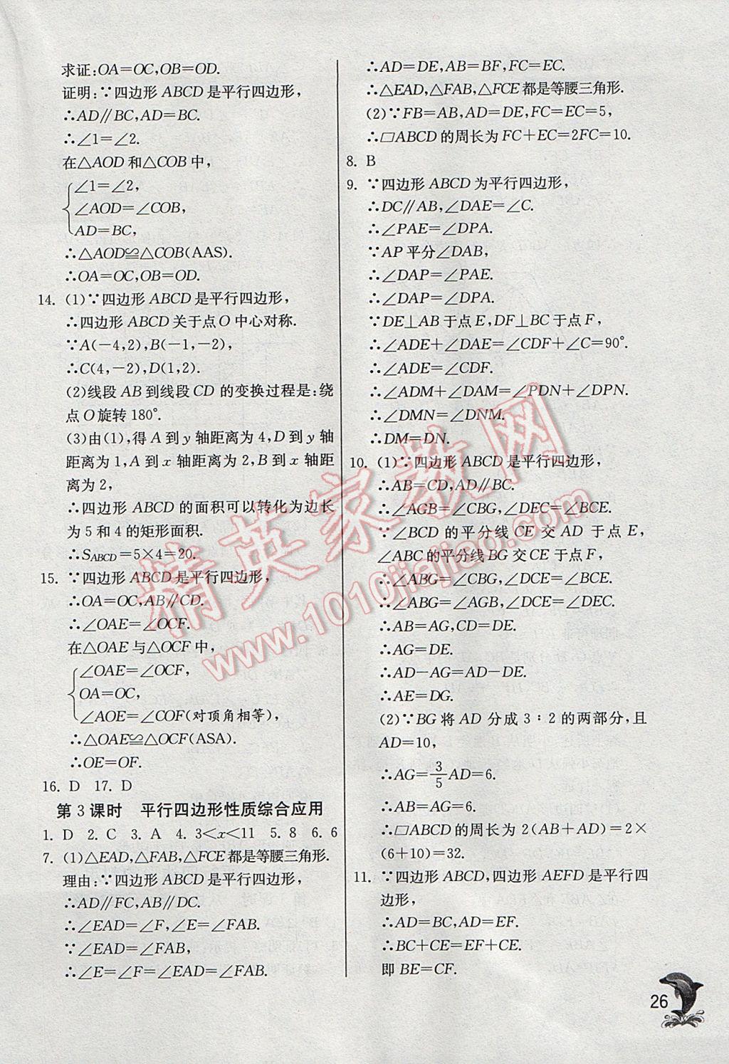 2017年实验班提优训练八年级数学下册华师大版 参考答案第26页