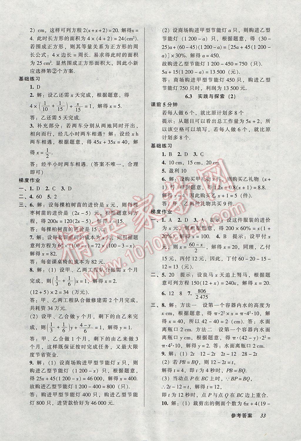 2017年52045模塊式全能訓(xùn)練七年級數(shù)學(xué)下冊華師大版 參考答案第3頁