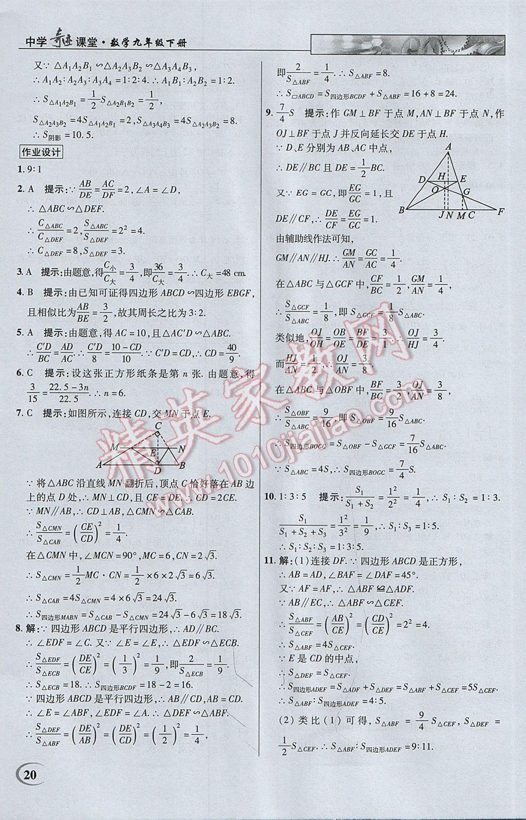 2017年英才教程中學(xué)奇跡課堂教材解析完全學(xué)習(xí)攻略九年級(jí)數(shù)學(xué)下冊(cè)蘇科版 參考答案第20頁