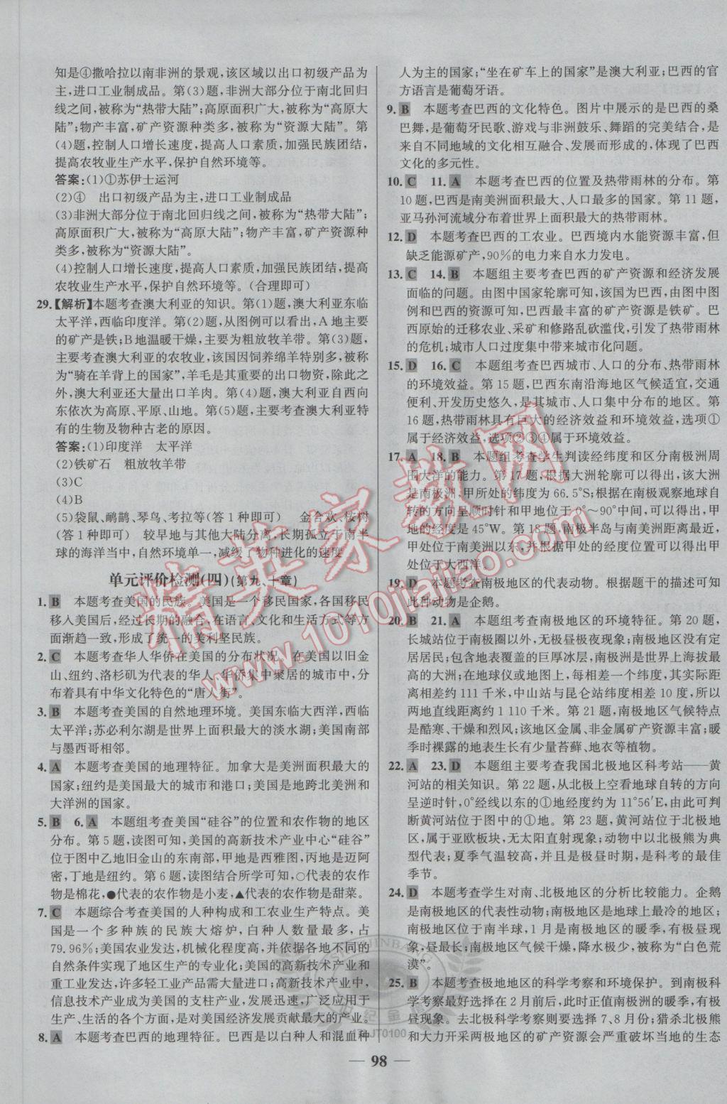 2017年世紀金榜百練百勝六年級地理下冊魯教版五四制 參考答案第22頁