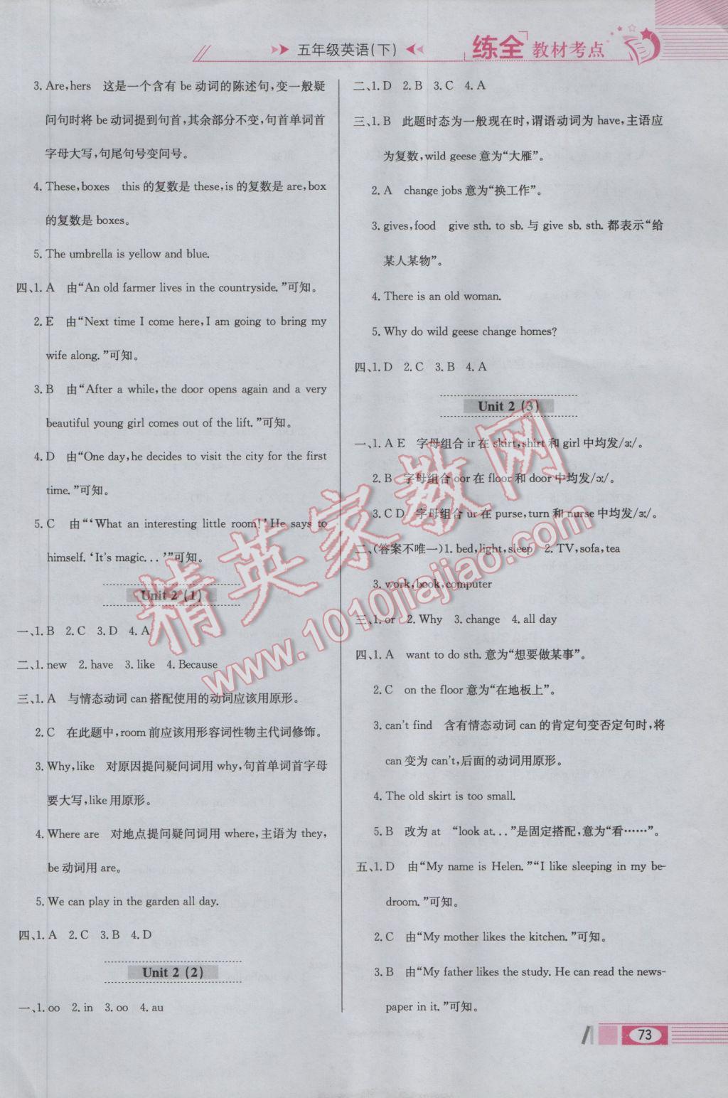 2017年小学教材全练五年级英语下册沪教牛津版三起 参考答案第5页