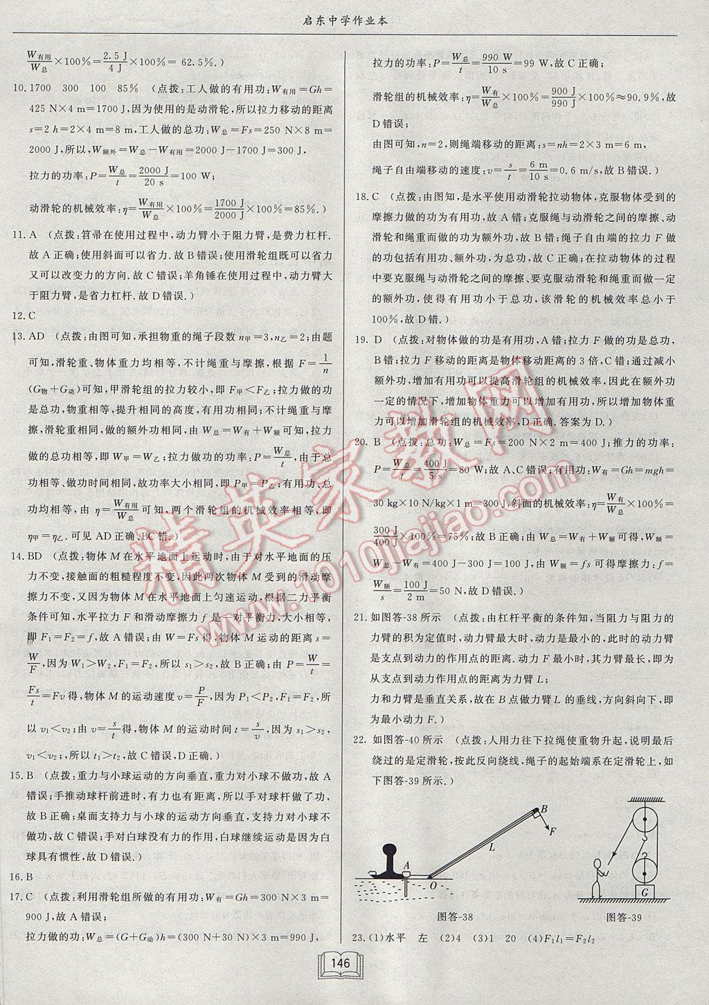 2017年啟東中學(xué)作業(yè)本八年級(jí)物理下冊(cè)北師大版 參考答案第42頁(yè)