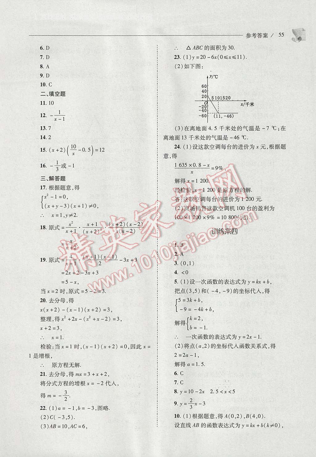 2017年新課程問題解決導學方案八年級數(shù)學下冊華東師大版 參考答案第55頁