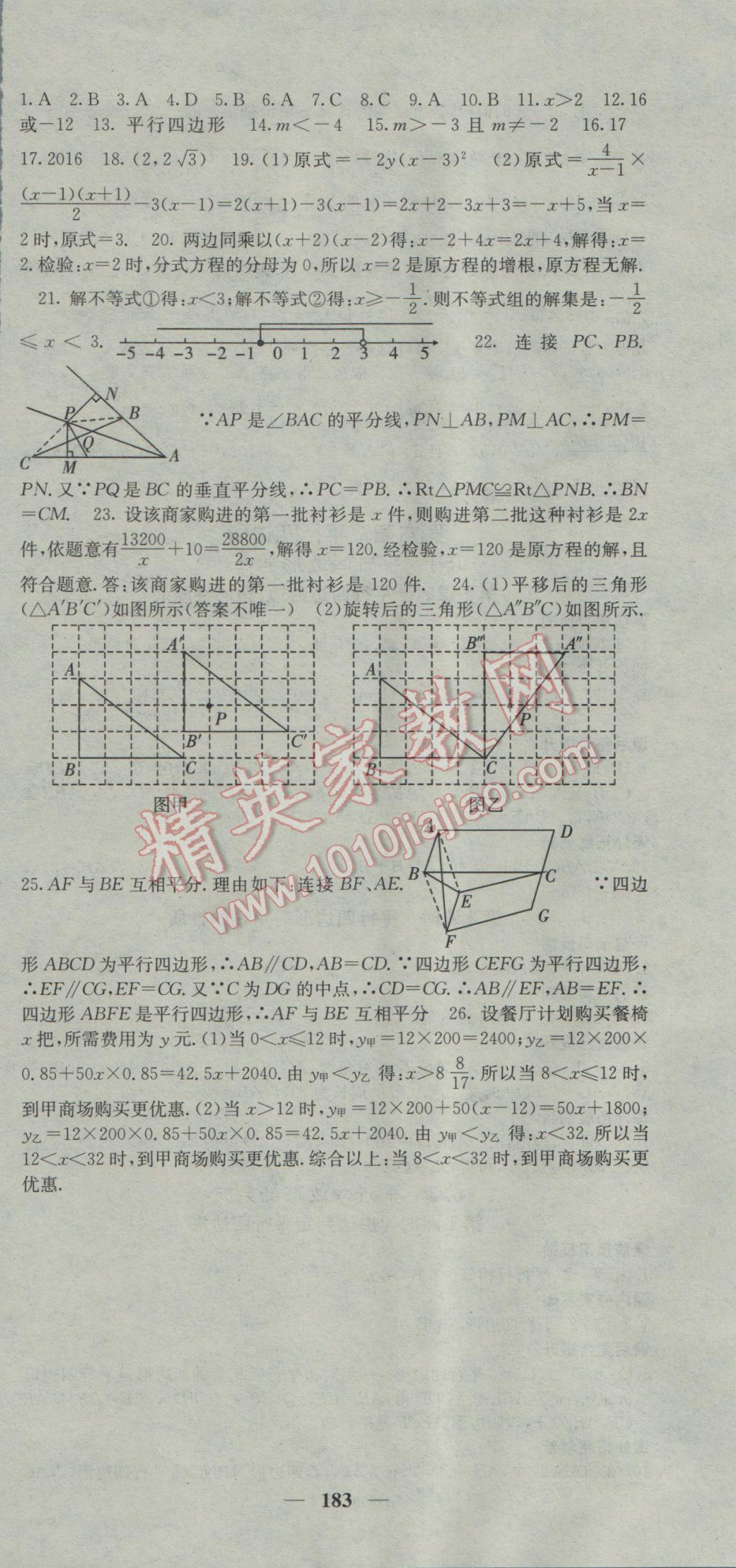 2017年名校課堂內(nèi)外八年級數(shù)學(xué)下冊北師大版 參考答案第30頁