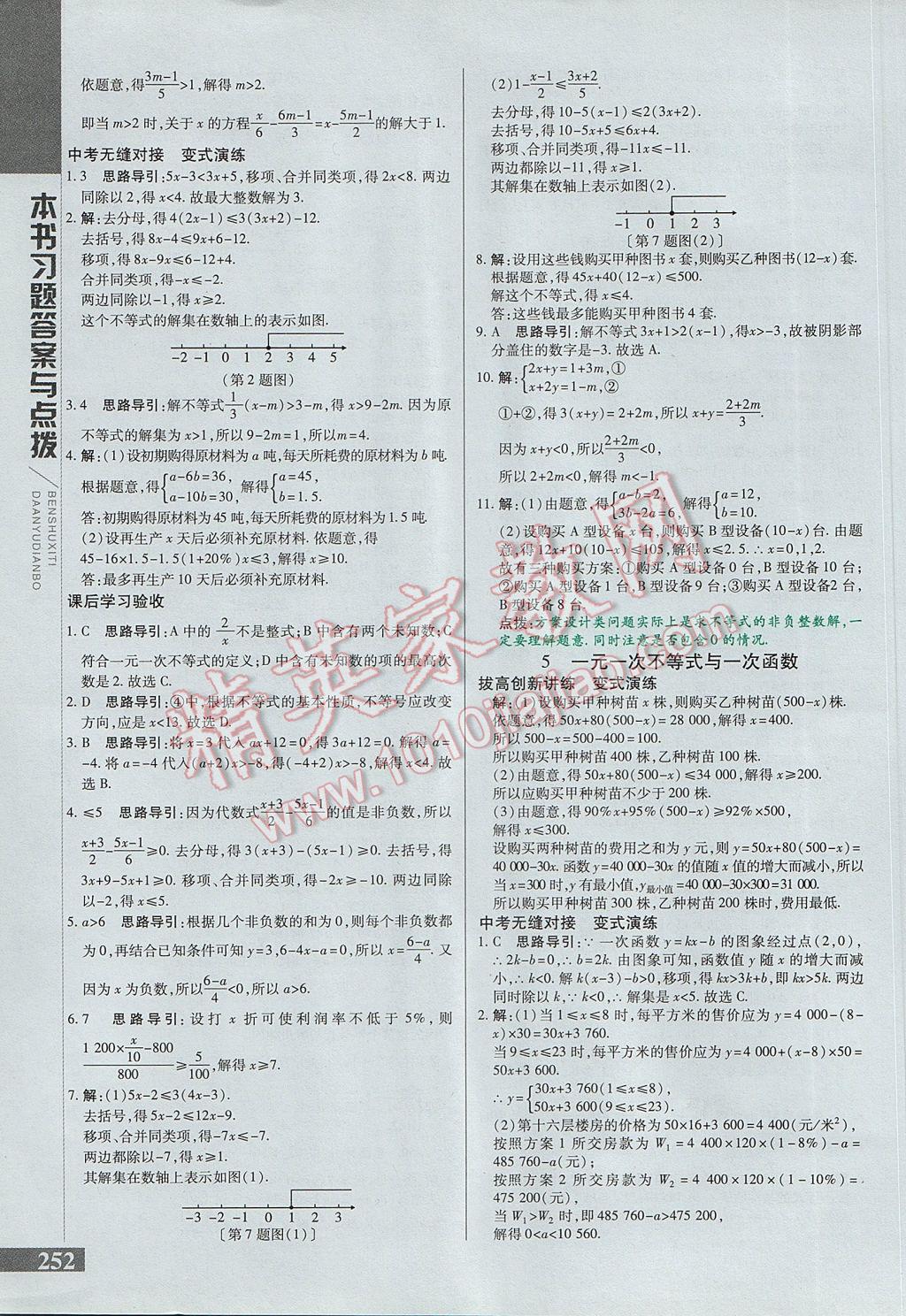 2017年倍速学习法八年级数学下册北师大版 参考答案第9页