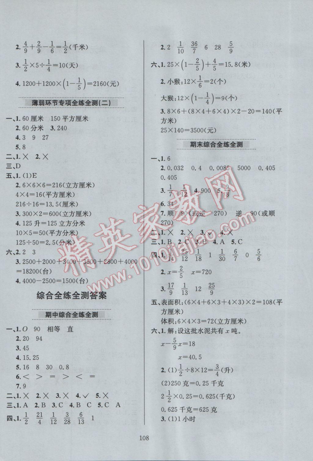 2017年小學(xué)教材全練五年級(jí)數(shù)學(xué)下冊(cè)冀教版 參考答案第12頁(yè)