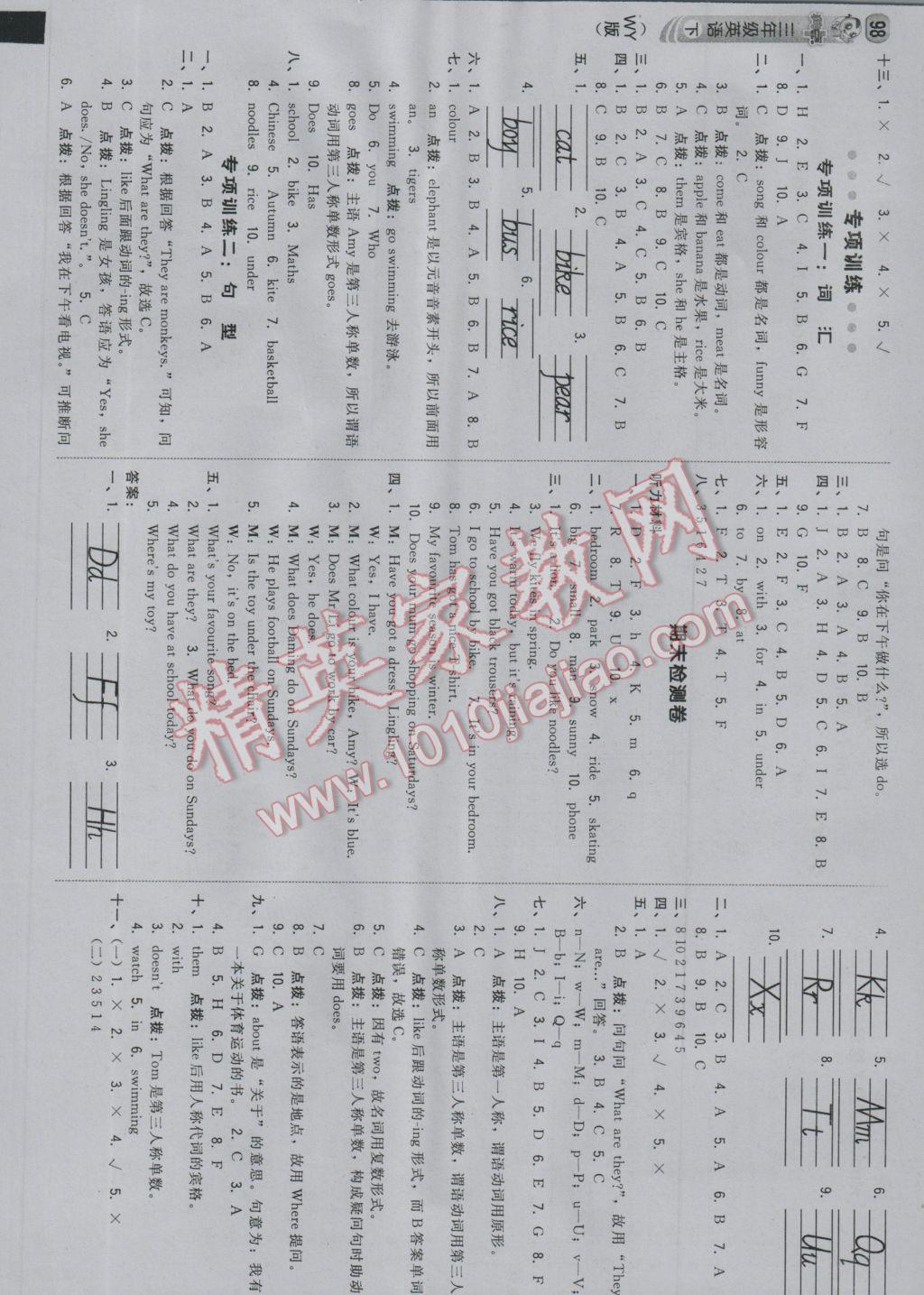 2017年綜合應用創(chuàng)新題典中點三年級英語下冊外研版三起 參考答案第8頁