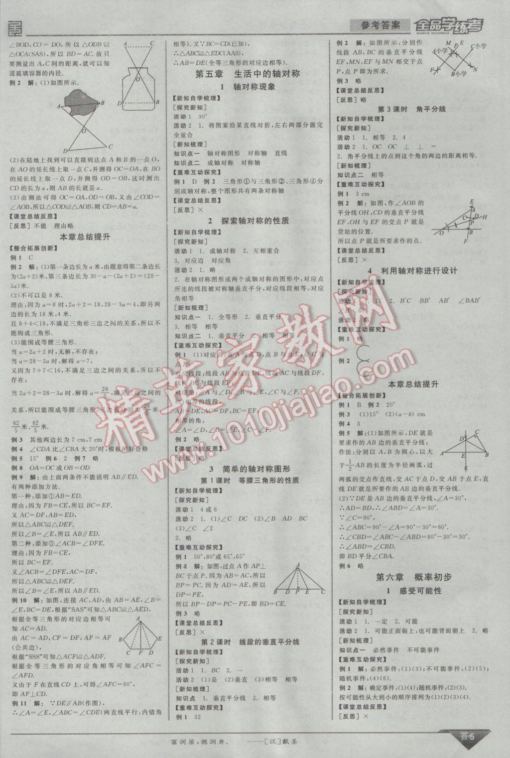 2017年全品学练考七年级数学下册北师大版 参考答案第5页