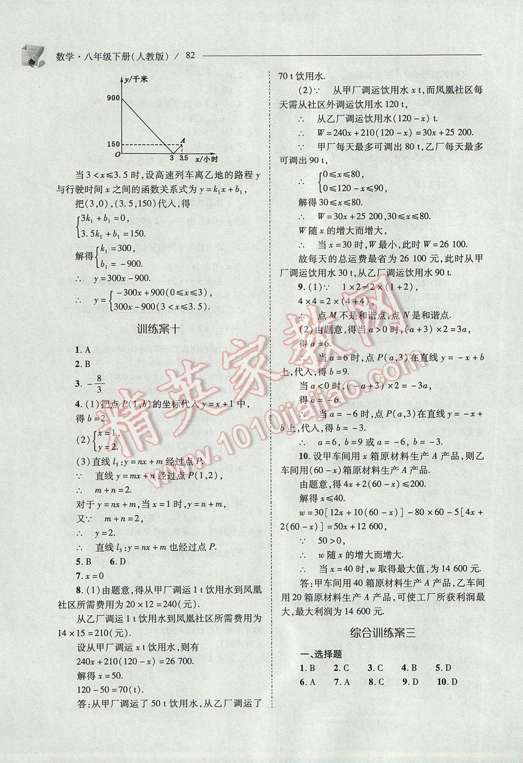 2017年新課程問(wèn)題解決導(dǎo)學(xué)方案八年級(jí)數(shù)學(xué)下冊(cè)人教版 參考答案第82頁(yè)