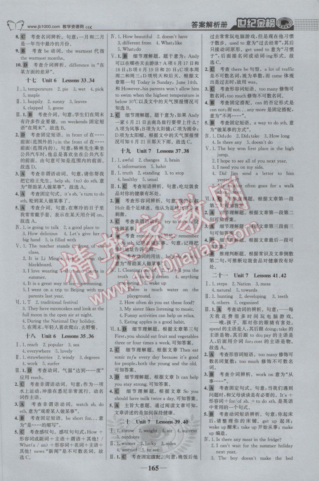 2017年世纪金榜金榜学案七年级英语下册冀教版 参考答案第18页