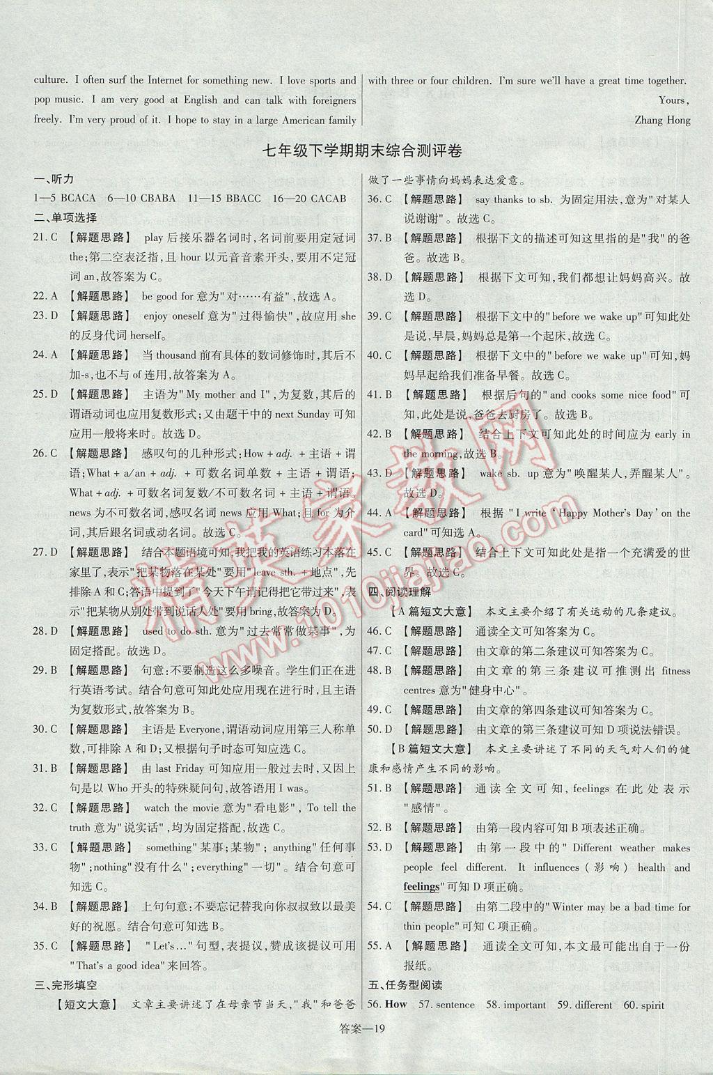 2017年金考卷活頁題選七年級英語下冊冀教版 參考答案第19頁