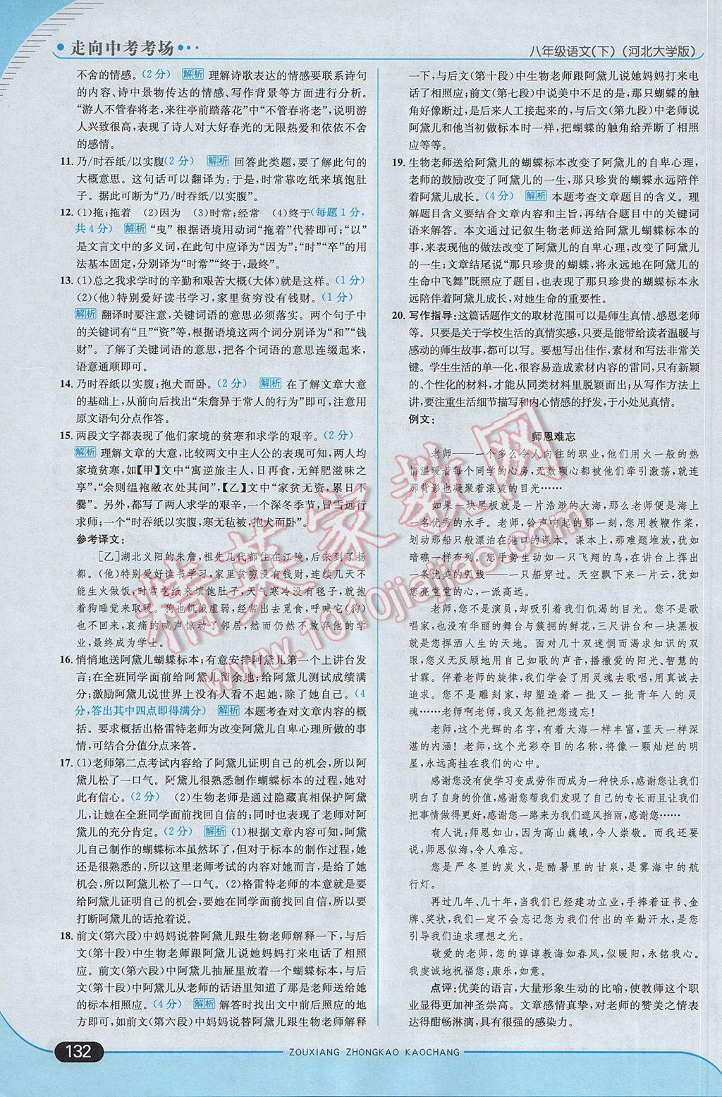 2017年走向中考考場八年級語文下冊河大版 參考答案第6頁