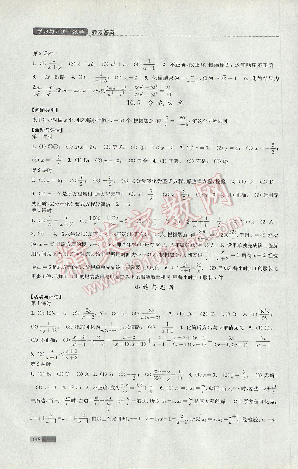 2017年学习与评价八年级数学下册苏科版江苏凤凰教育出版社 参考答案第8页