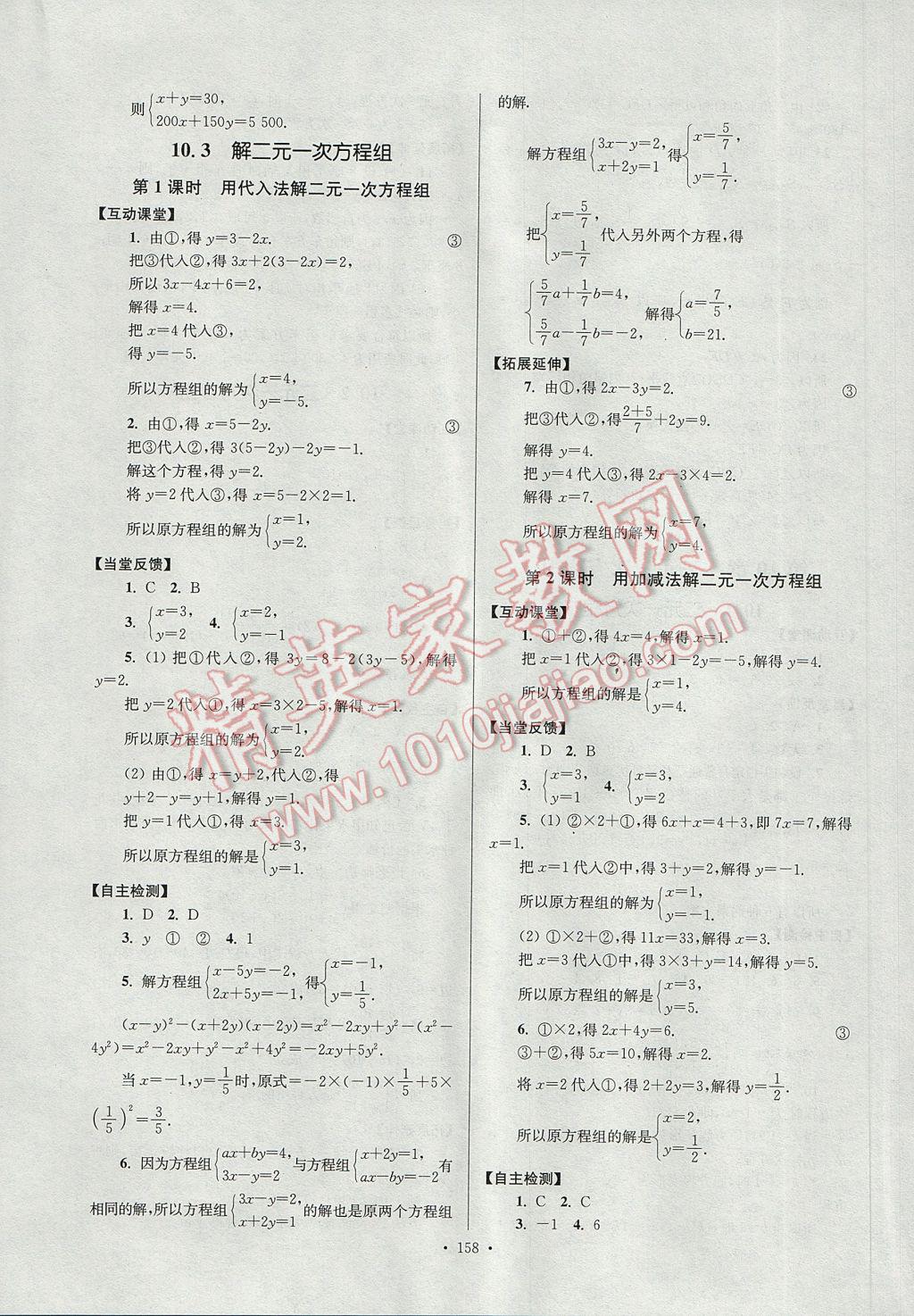 2017年南通小题课时作业本七年级数学下册江苏版 参考答案第18页