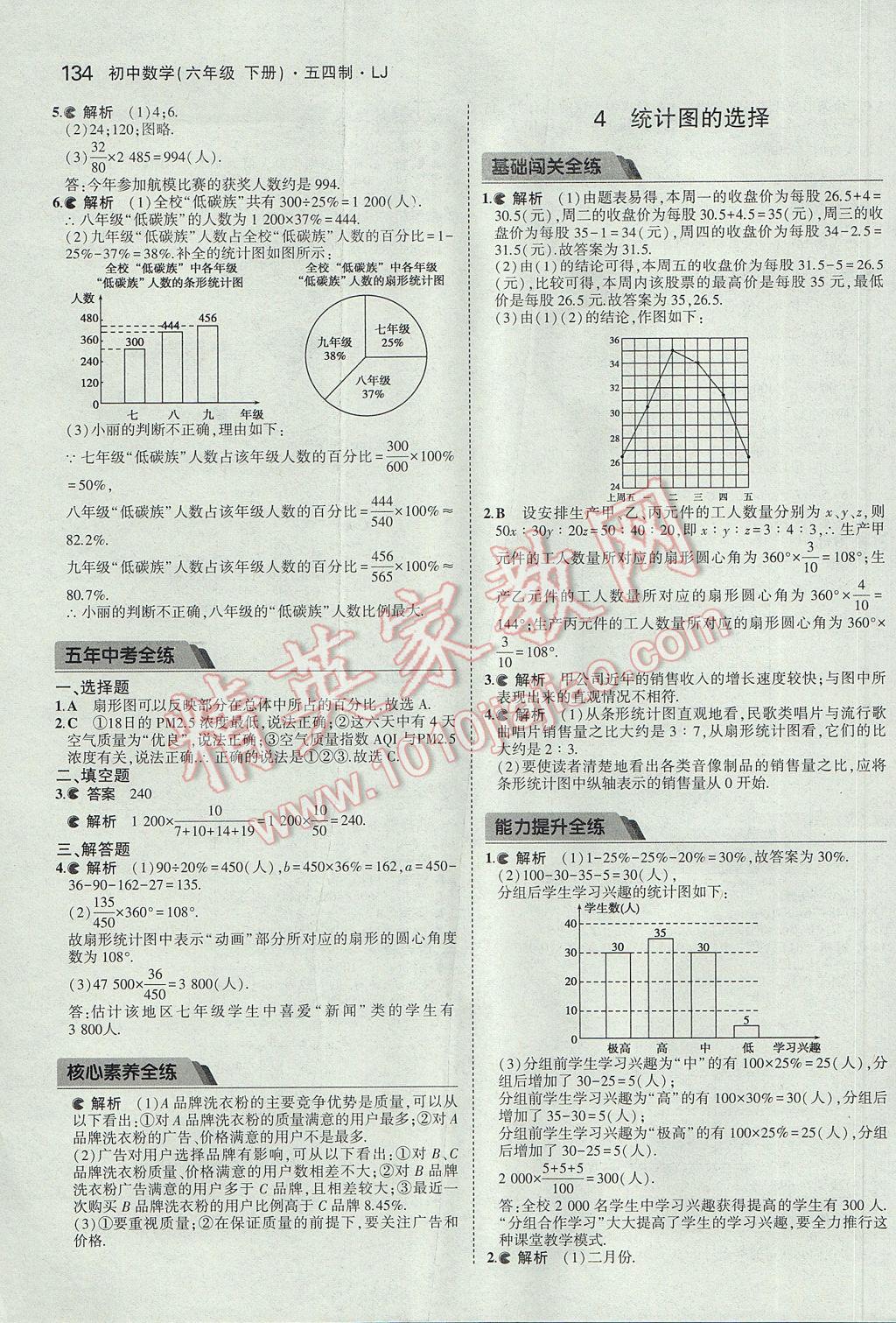 2017年5年中考3年模擬初中數(shù)學六年級下冊魯教版五四制 參考答案第29頁