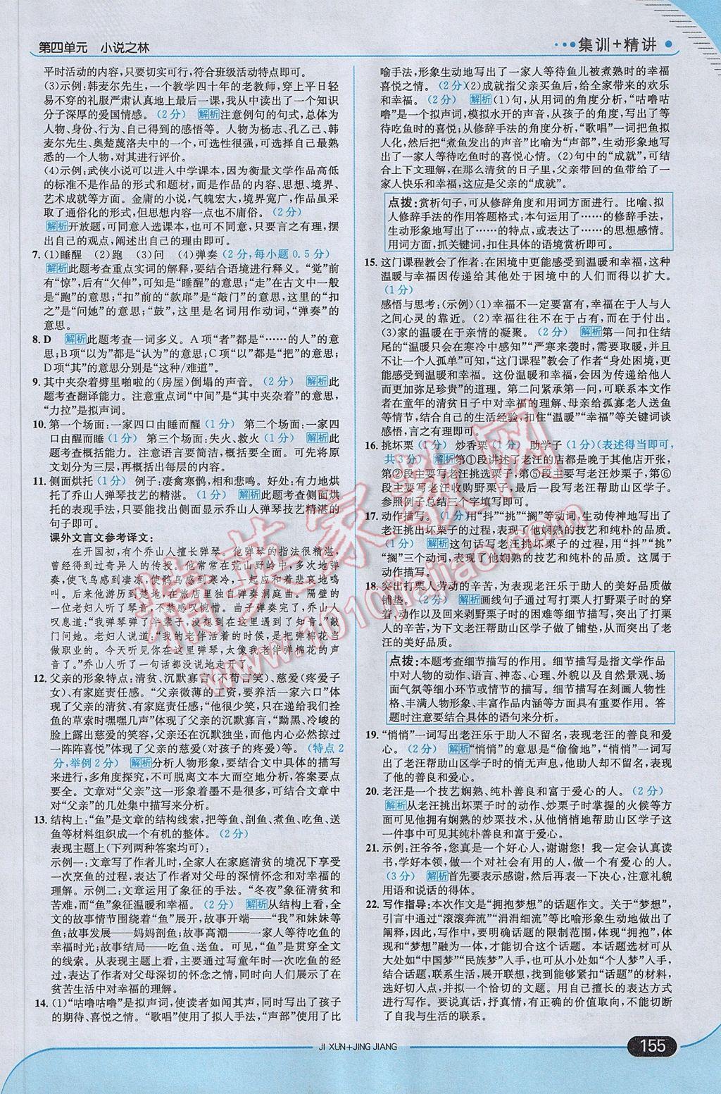 2017年走向中考考場(chǎng)八年級(jí)語(yǔ)文下冊(cè)江蘇版 參考答案第21頁(yè)