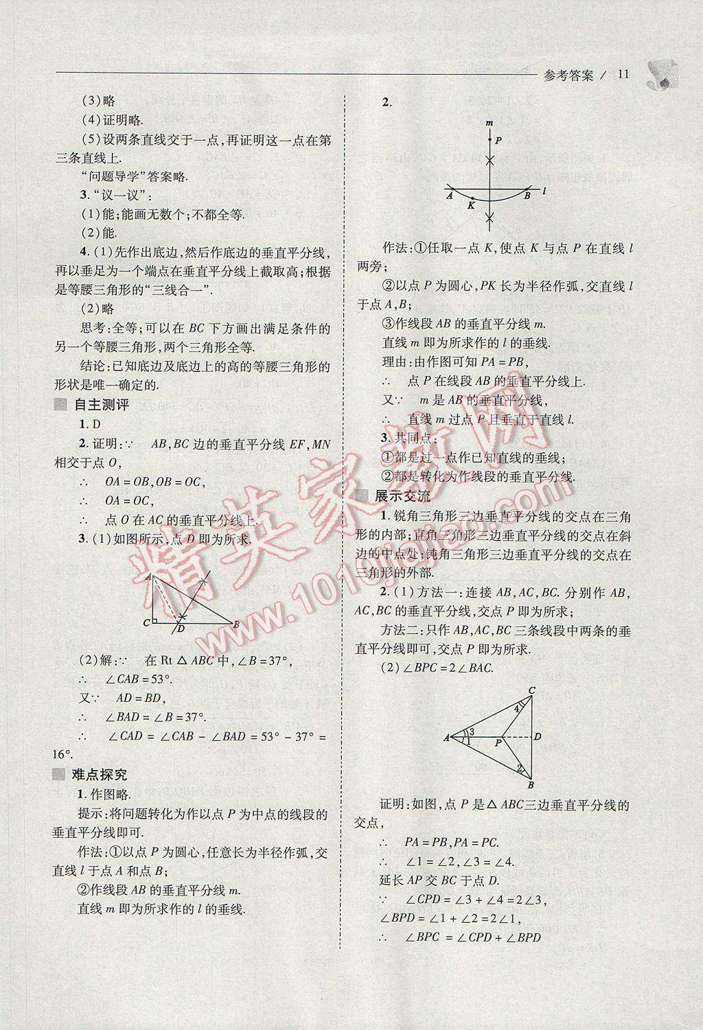 2017年新課程問題解決導(dǎo)學(xué)方案八年級數(shù)學(xué)下冊北師大版 參考答案第11頁