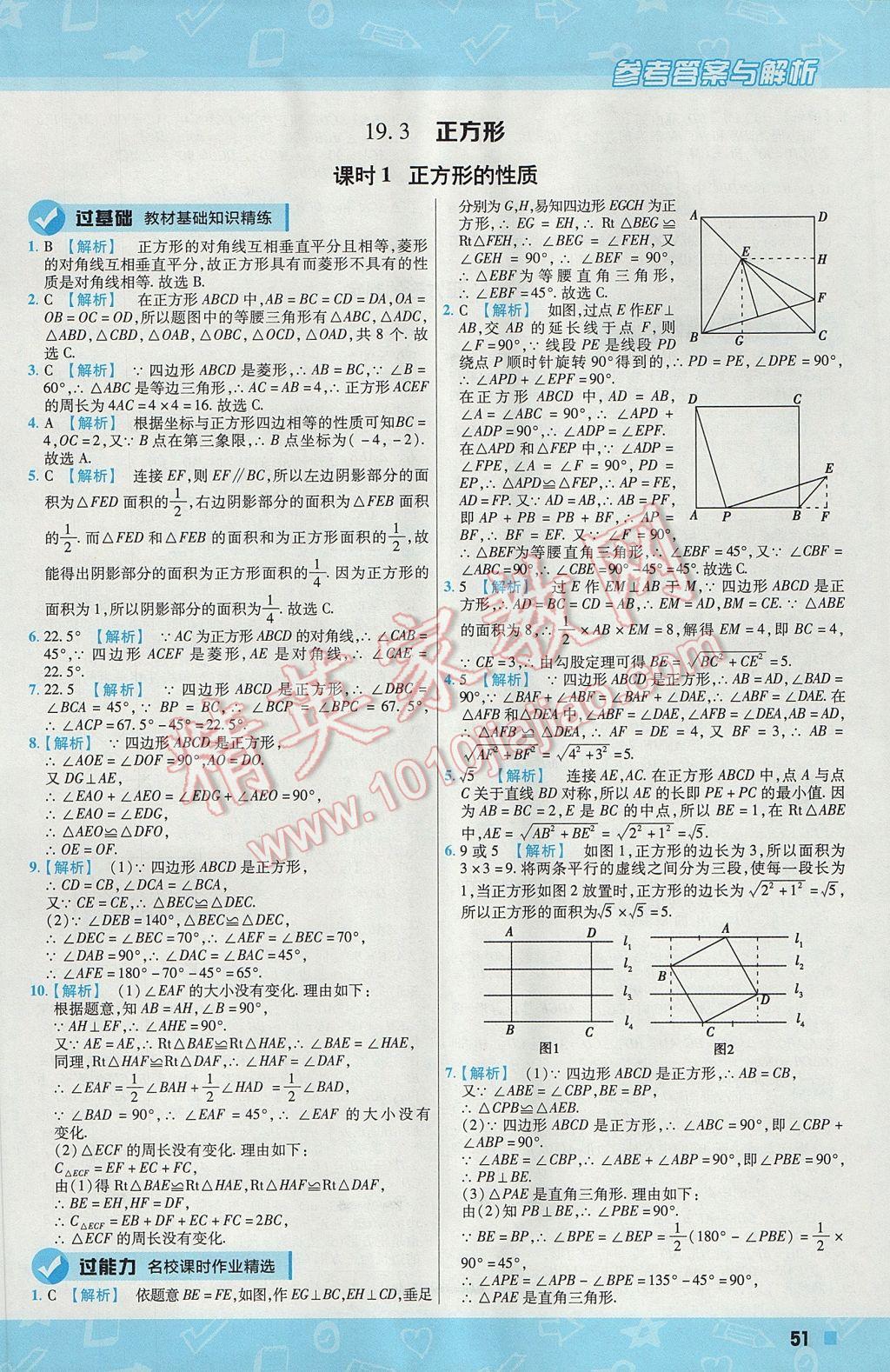 2017年一遍過初中數(shù)學(xué)八年級下冊華師大版 參考答案第51頁