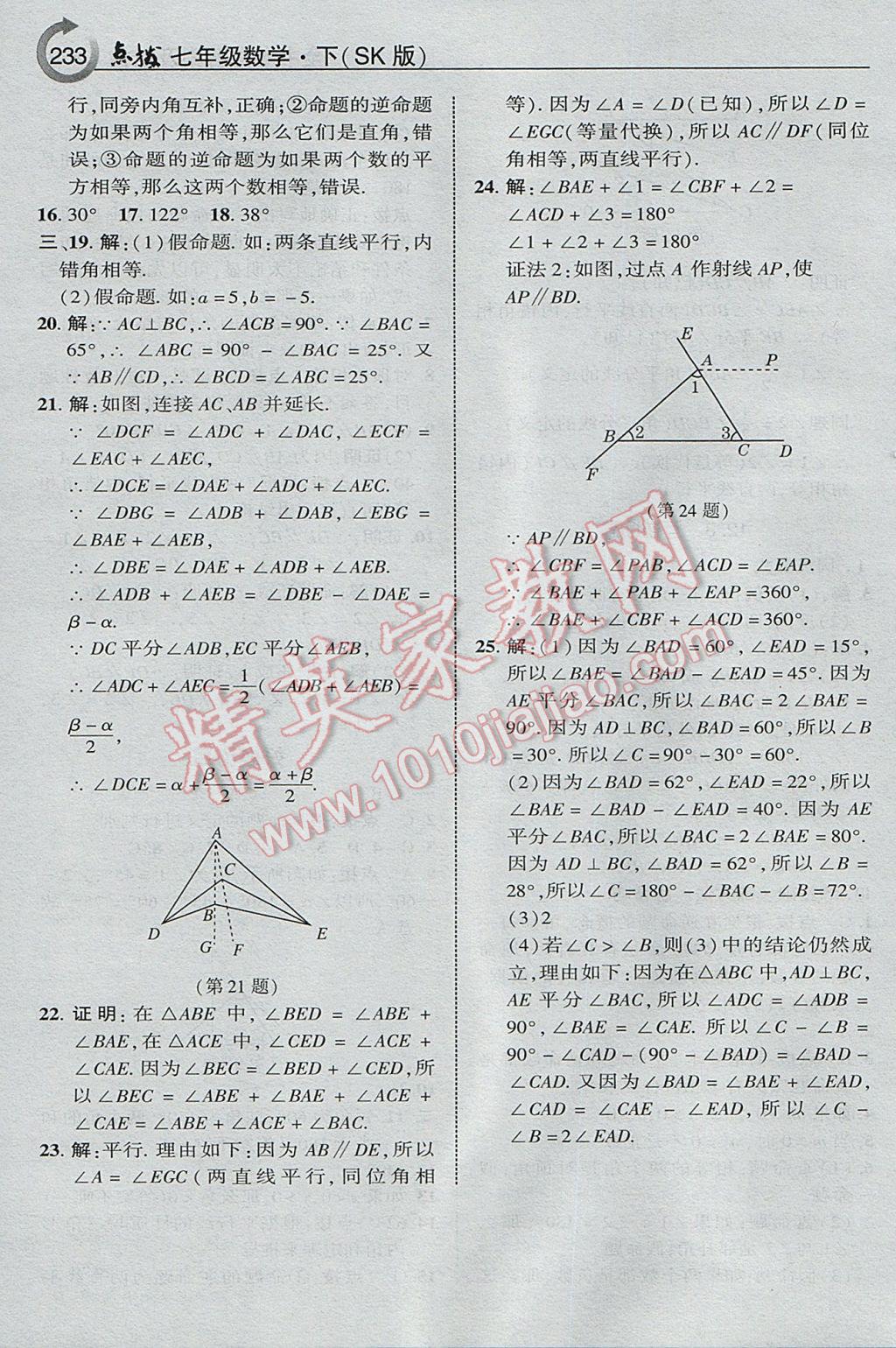 2017年特高級教師點撥七年級數(shù)學(xué)下冊蘇科版 參考答案第29頁