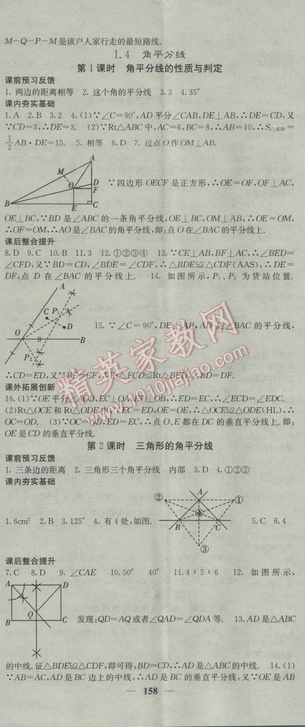 2017年名校课堂内外八年级数学下册北师大版 参考答案第5页