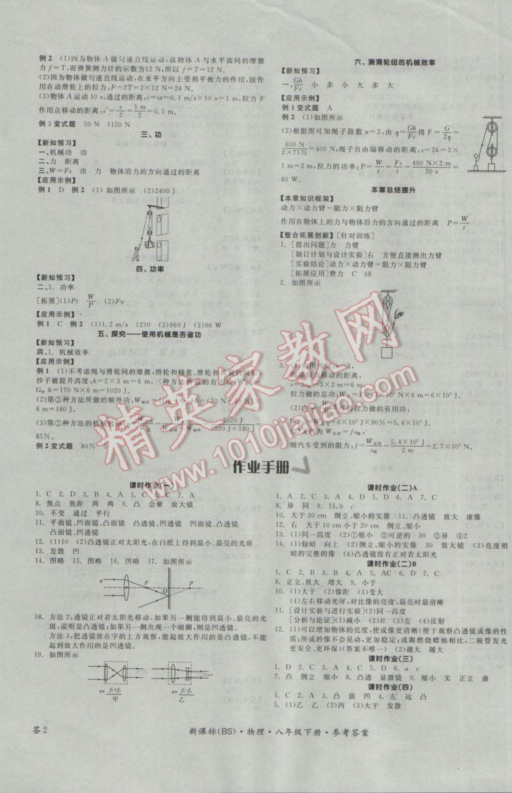 2017年全品学练考八年级物理下册北师大版 参考答案第3页