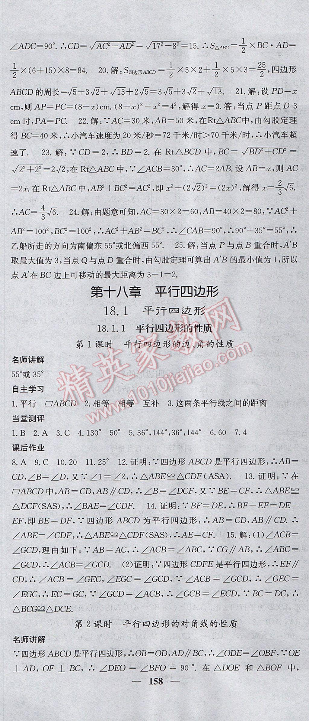 2017年課堂點睛八年級數(shù)學(xué)下冊人教版 參考答案第9頁