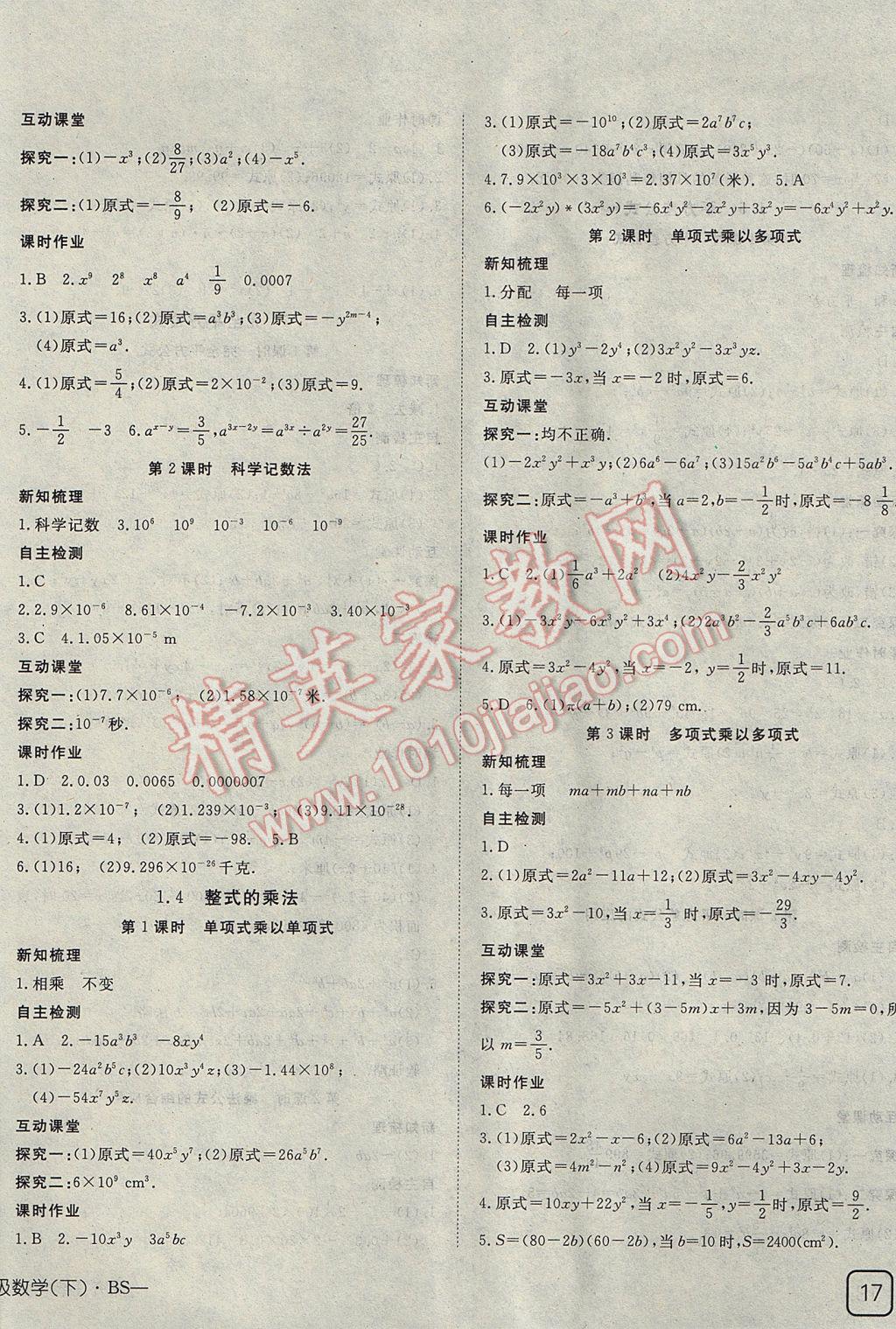 2017年探究在线高效课堂七年级数学下册北师大版 参考答案第2页