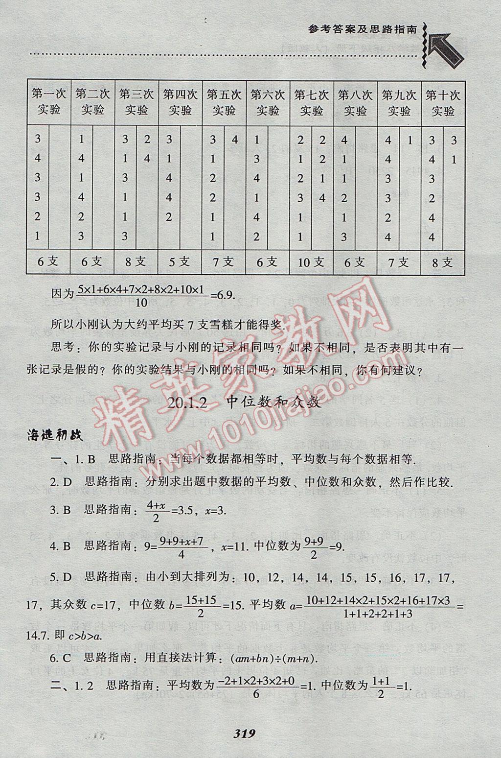 2017年尖子生題庫八年級數(shù)學(xué)下冊人教版 參考答案第79頁