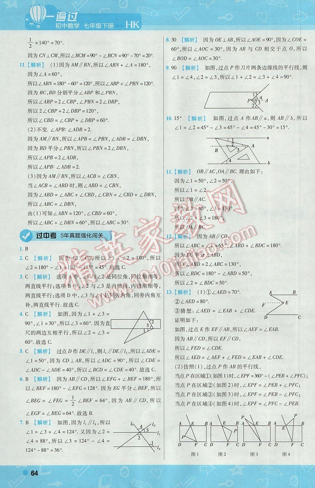 2017年一遍过初中数学七年级下册沪科版 参考答案第64页