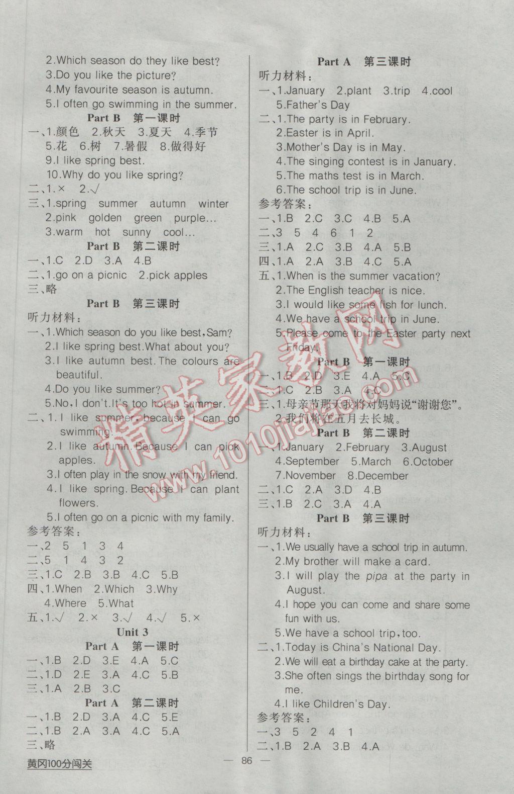 2017年黃岡100分闖關(guān)五年級英語下冊人教版 參考答案第2頁