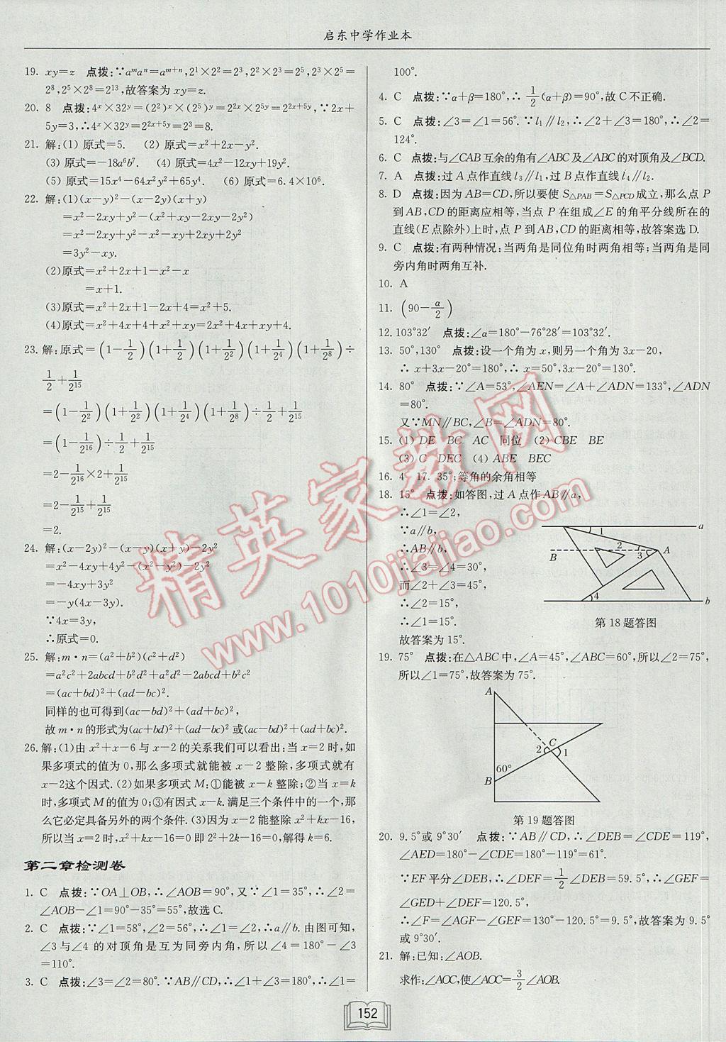 2017年启东中学作业本七年级数学下册北师大版 参考答案第24页