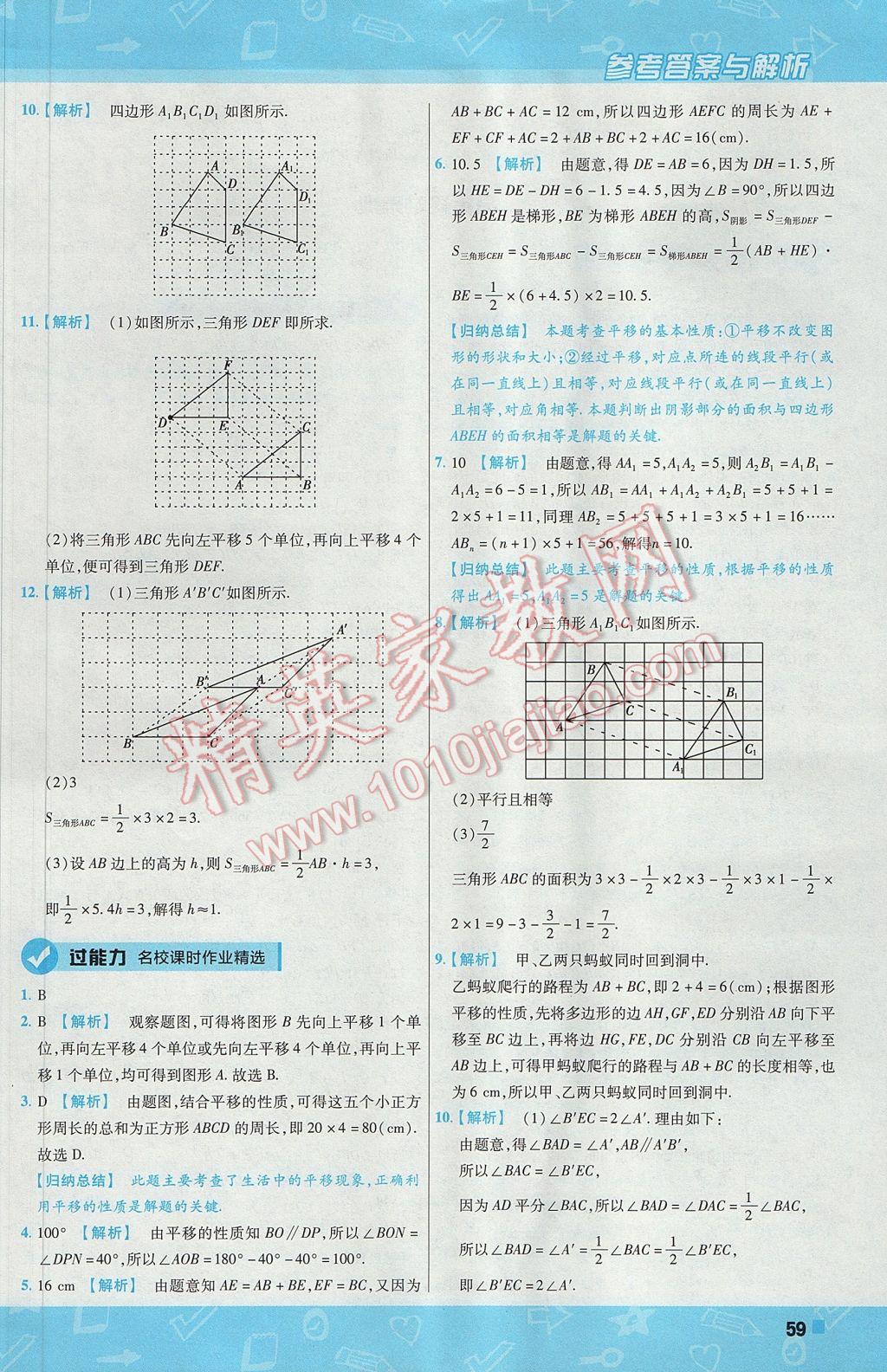 2017年一遍过初中数学七年级下册沪科版 参考答案第59页