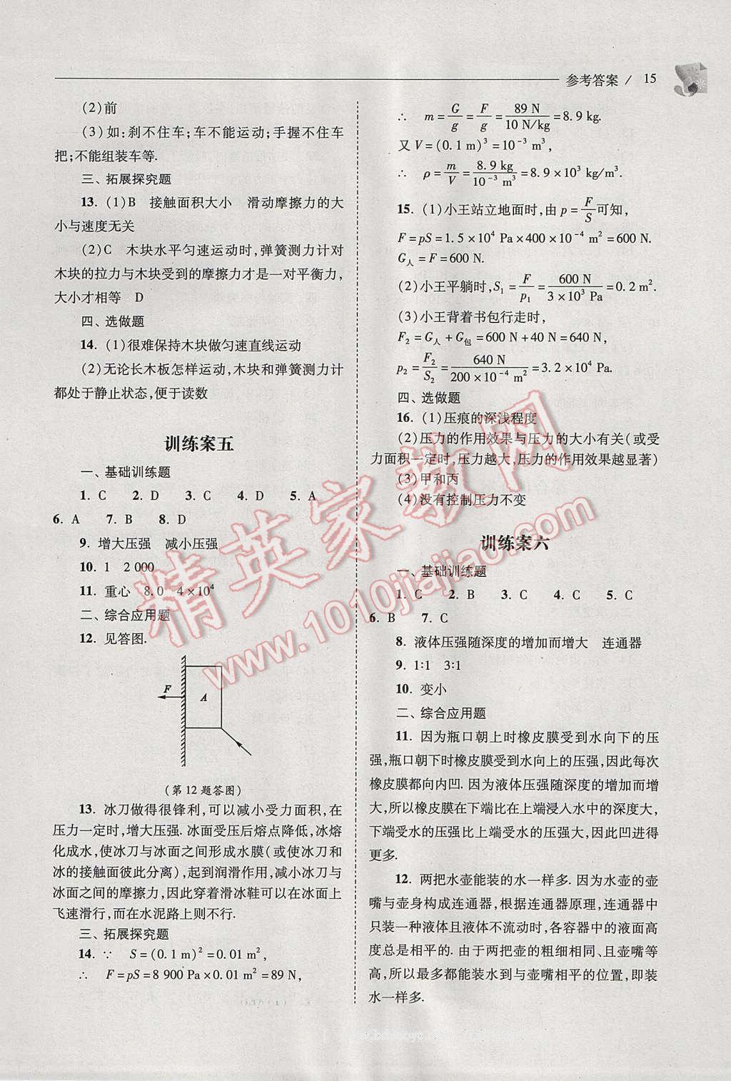 2017年新課程問題解決導(dǎo)學(xué)方案八年級(jí)物理下冊(cè)人教版 參考答案第15頁