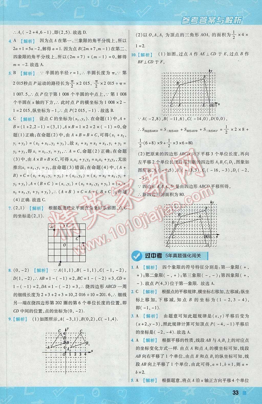 2017年一遍過初中數(shù)學(xué)七年級下冊人教版 參考答案第33頁