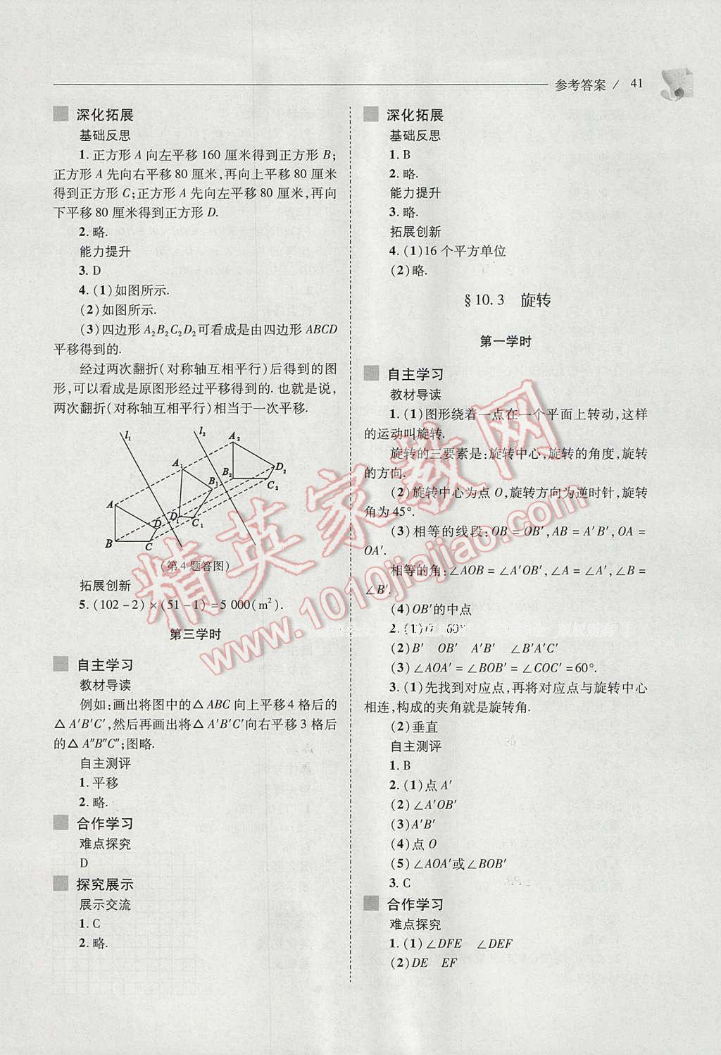 2017年新课程问题解决导学方案七年级数学下册华东师大版 参考答案第41页