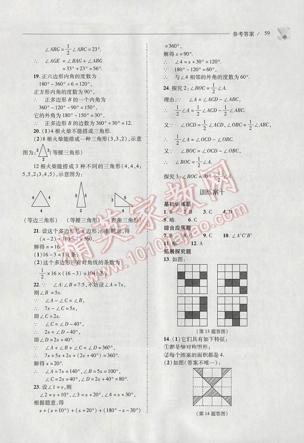 2017年新課程問題解決導學方案七年級數(shù)學下冊華東師大版 參考答案第59頁