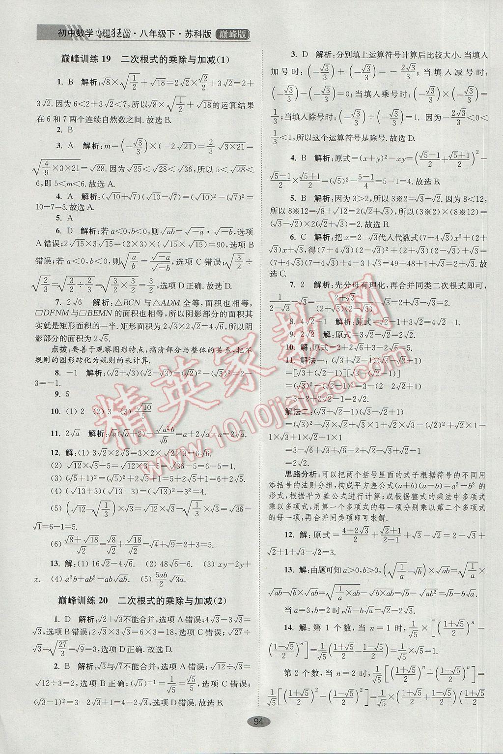 2017年初中数学小题狂做八年级下册苏科版巅峰版 参考答案第26页