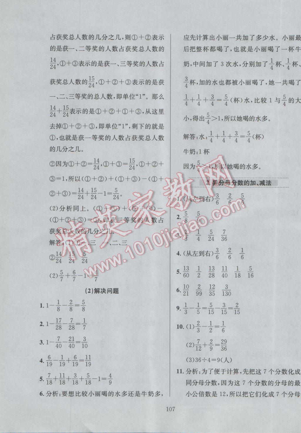 2017年小学教材全练五年级数学下册北京版北京课改专用 参考答案第11页