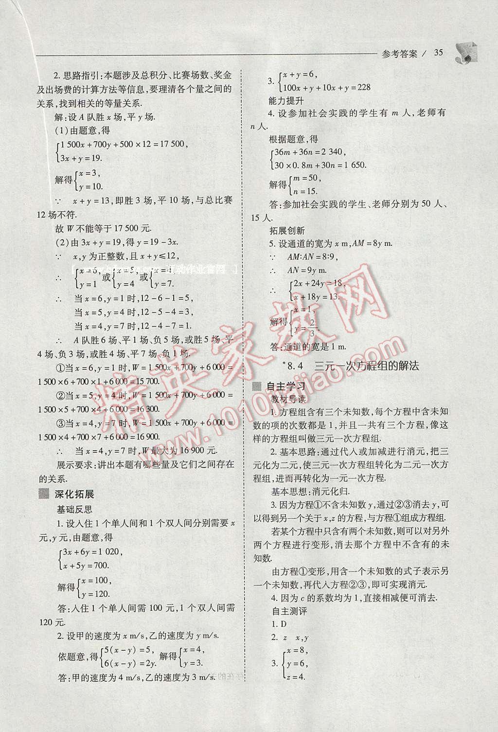 2017年新課程問題解決導學方案七年級數(shù)學下冊人教版 參考答案第35頁